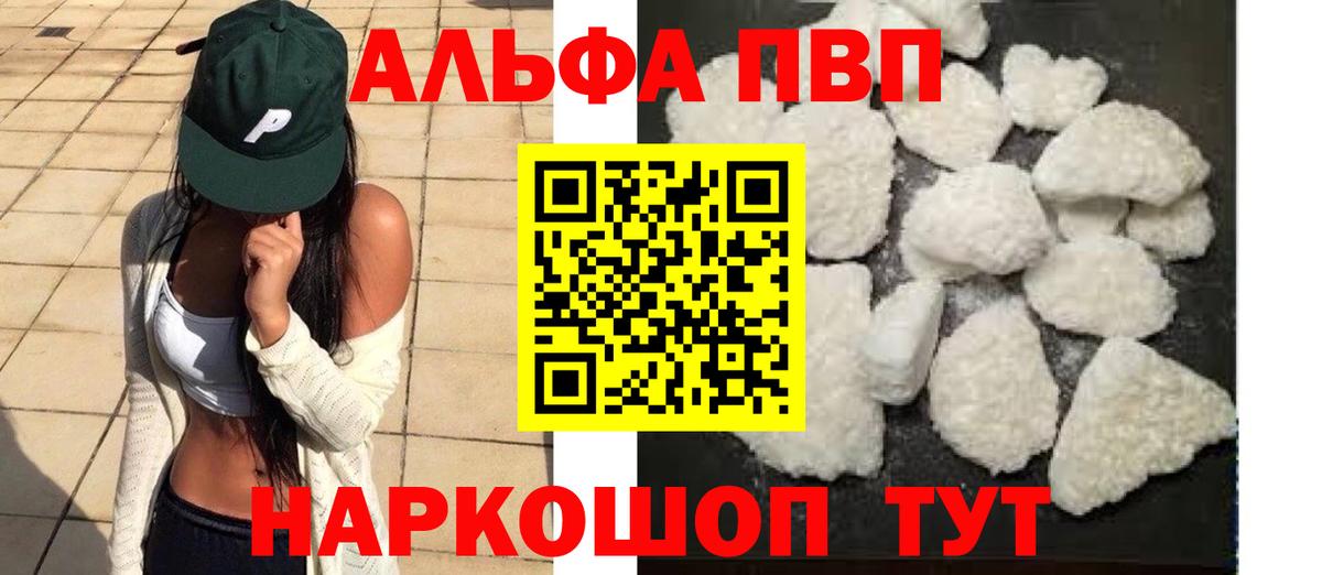 А ПВП крисы CK  Alpha PVP СК КРИС  A PVP кристаллы  Малоярославец  закладка  Вход с VPN  A PVP 