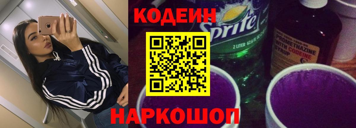 Малоярославец  Кодеин напиток Lean (лин)  Вход с VPN 