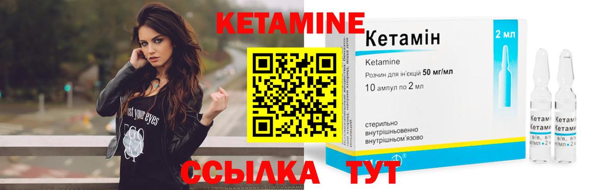 Кетамин ketamine Малоярославец